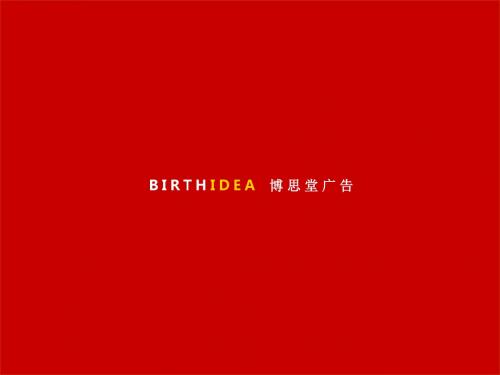 2019年上海绿地金水东路项目定位推广方案