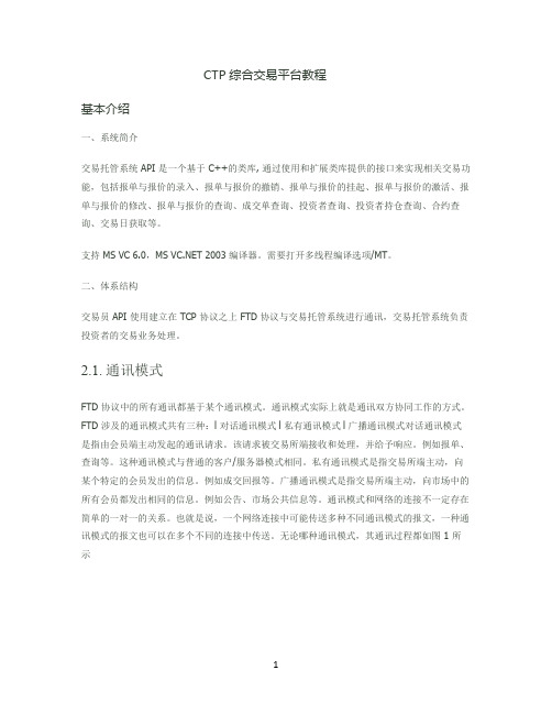 ctp综合交易平台教程