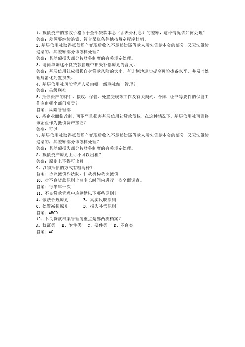 2010山西省农村信用社考试历年考试题库