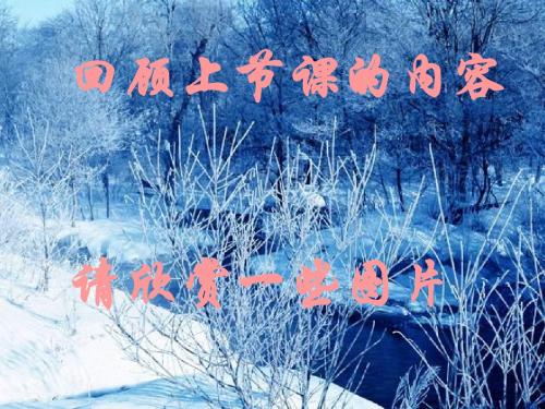《七年级科学日食》PPT课件