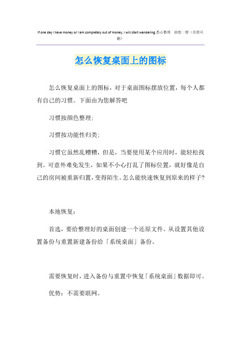 怎么恢复桌面上的图标