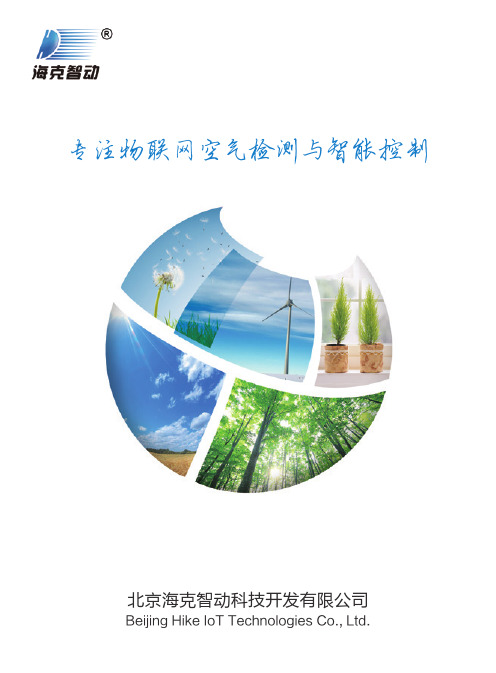 海克智动产品宣传册0527