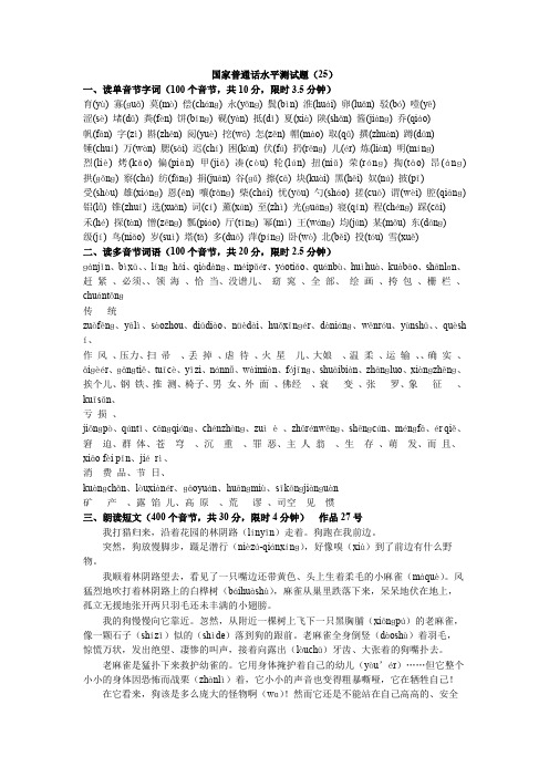 国家普通话水平测试题(25)