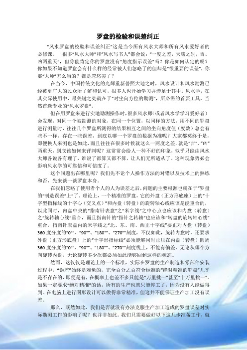 罗盘误差修正