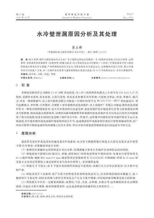 水冷壁泄漏原因分析及其处理