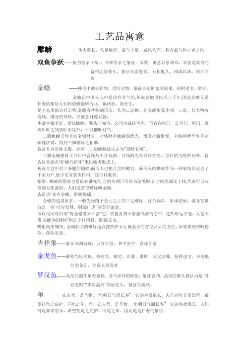 工艺品寓意