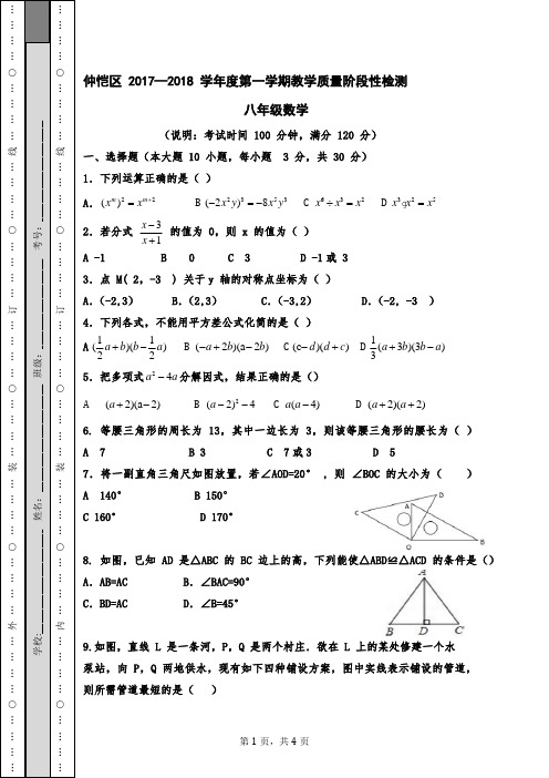 2017-2018学年度八年级第一学期教学质量检测数学试题