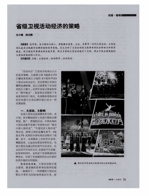 省级卫视活动经济的策略