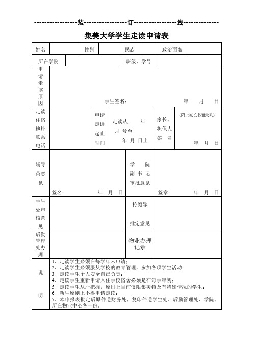 走读申请表