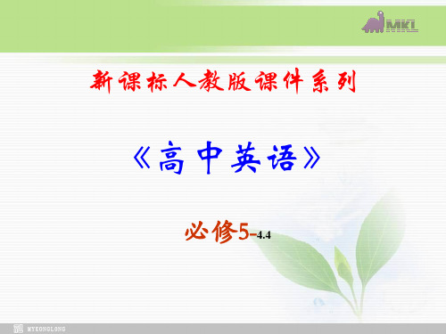必修五 4.4《Unit 4 Making the news》 .ppt