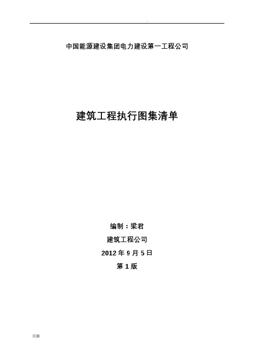 土建常用图集清单