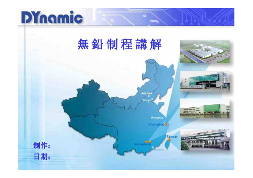 PCB无铅制程讲解