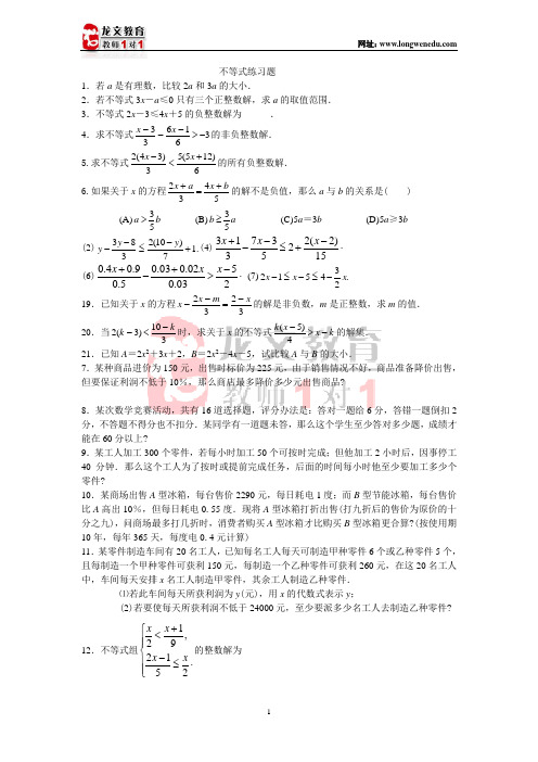 不等式练习题