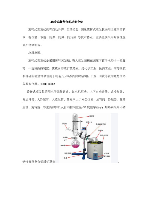 旋转蒸发仪大致简介