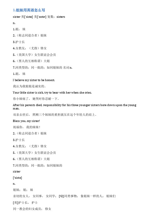 姐妹英文怎么写