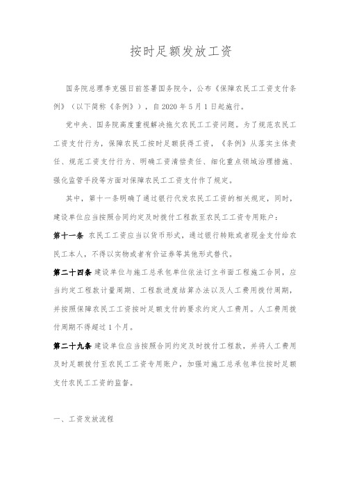 《按时足额发放工资》指标完成说明