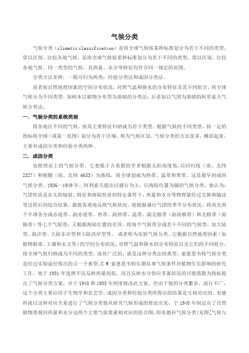 气候分类