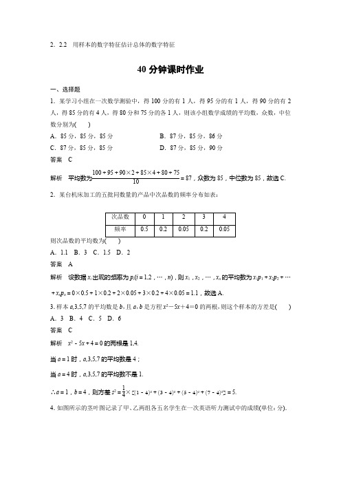 2017-2018学年人教A版必修3  2.2.2用样本的数字特征估计总体的数字特征  课时作业