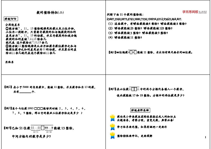 数的整除特征(二)