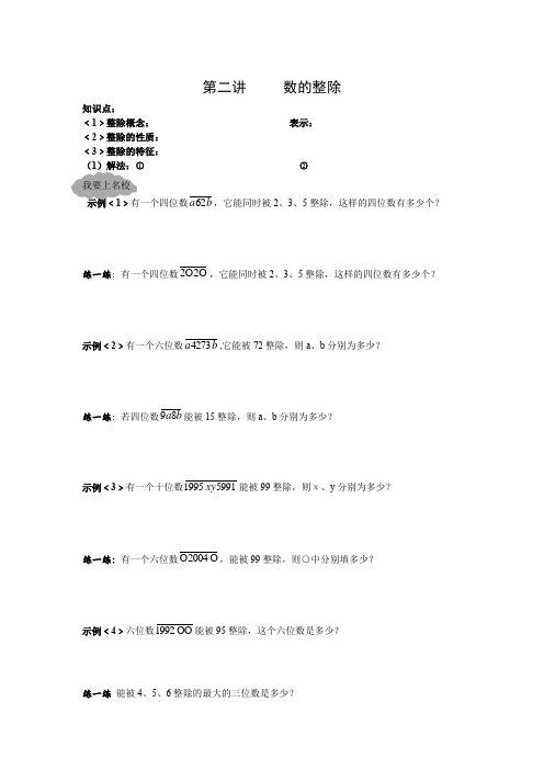 五年级奥数第二讲数的整除