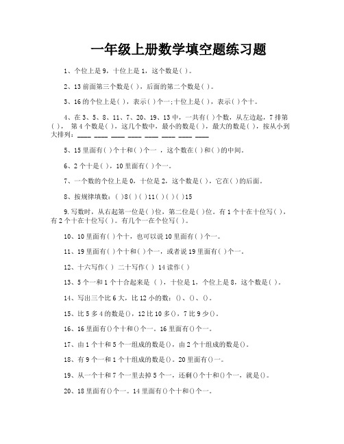 一年级上册数学填空题练习题
