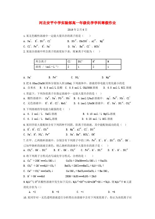 化学专题-河北省安平县安平中学高一化学寒假作业5实验班