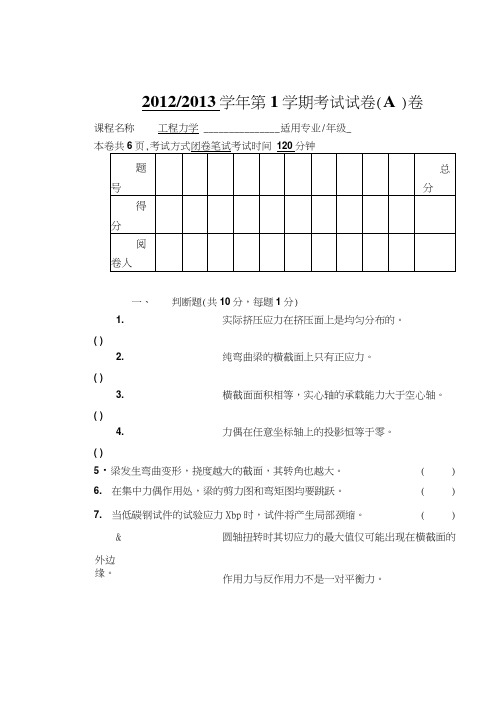 工程力学A试题及答案