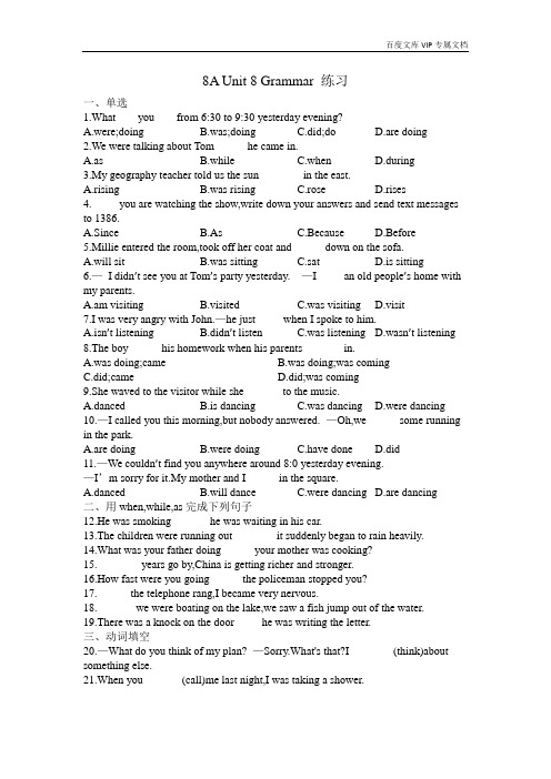 牛津译林版英语八年级上册  Unit 8 Grammar  同步练习 