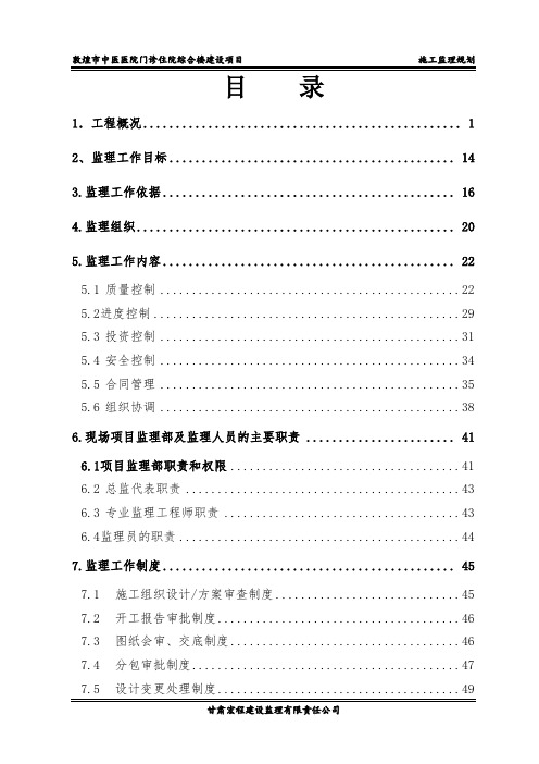 监理规划