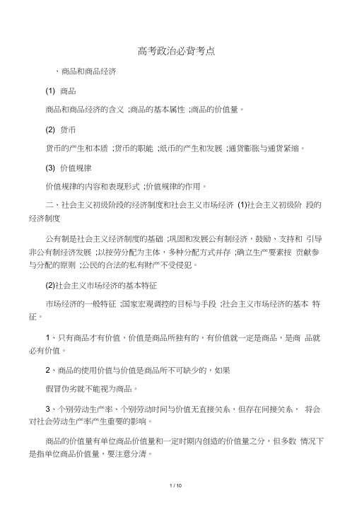 2019高考政治必背考点语文