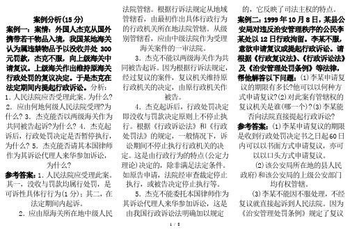 行政与行政诉讼法案例分析_电大