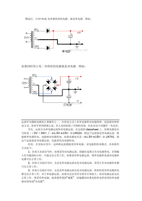 单电源和双电源的区别