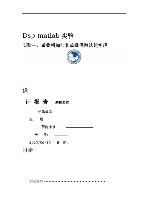 【含源代码】北邮dsp-MATLAB试验一重叠相加和重叠保留
