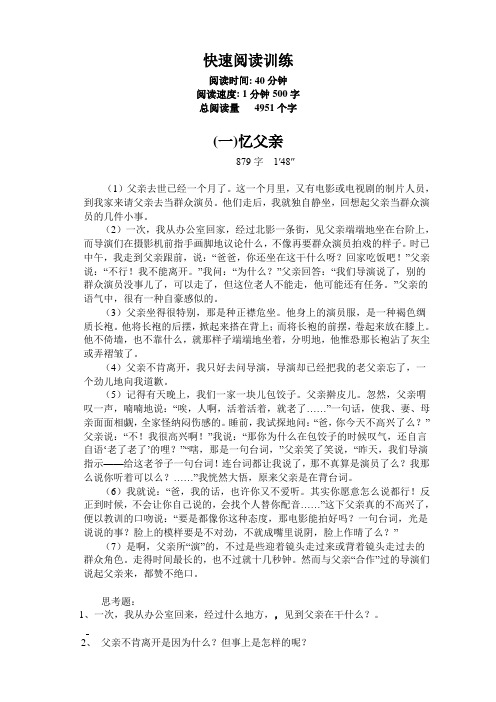 快速阅读训练