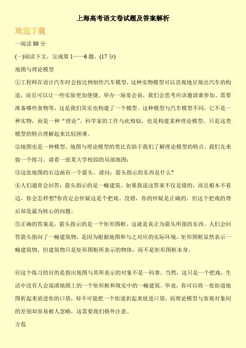 上海高考语文卷试题及答案解析