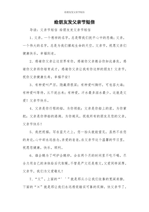 给朋友发父亲节短信