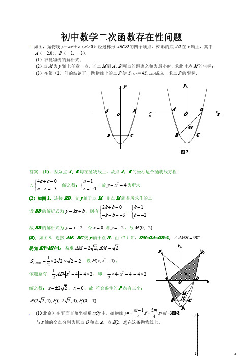 初中数学二次函数存在性问题总复习试题及解答