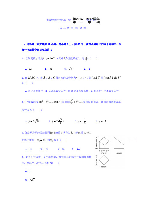 安徽高三上学期期中考查数学(理)试题 Word版含答案