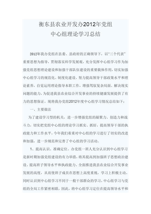 2012中心组理论学习总结