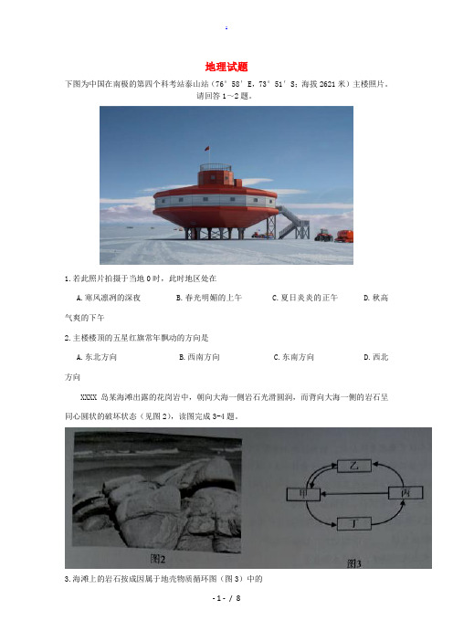 广东省汕头市2015届高三地理教学质量监测试题