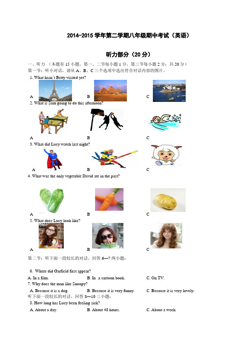2014-2015学年第二学期八年级期中考试(英语)附答案