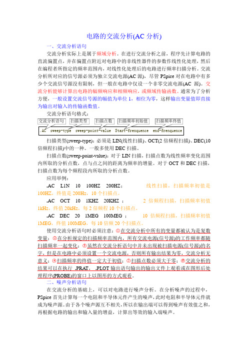PSpice交流仿真