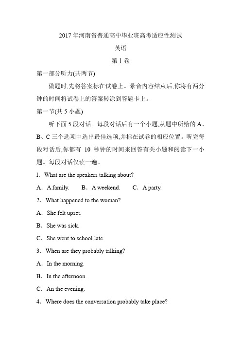 2017年河南省高三适应性考试英语