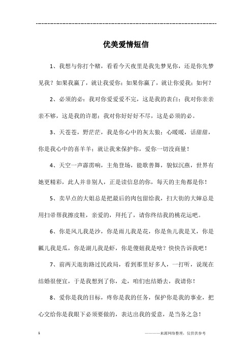 优美爱情短信