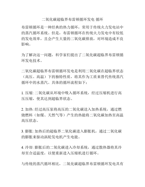 二氧化碳超临界布雷顿循环发电 循环