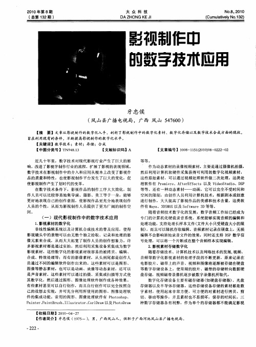 影视制作中的数字技术应用