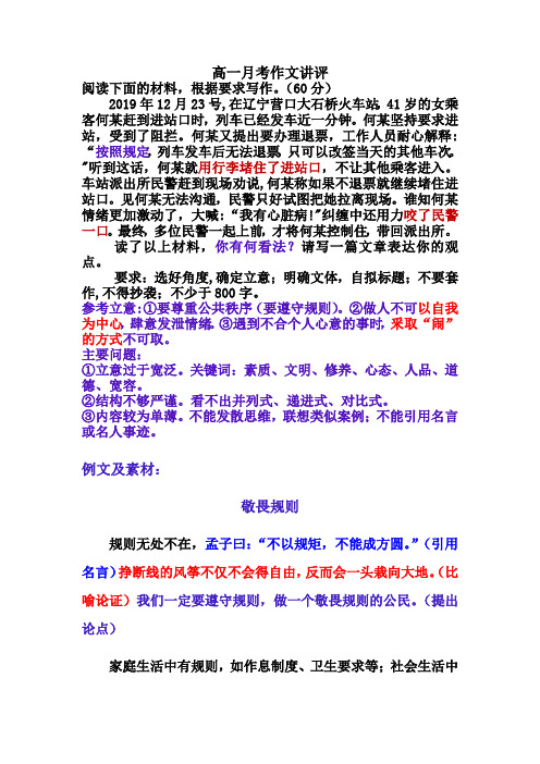 高一2020年4月作文讲评含范文