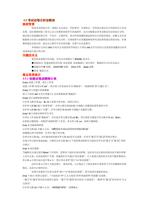 考试试卷分析诊断表