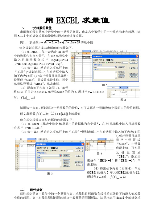 excel求解线性规划