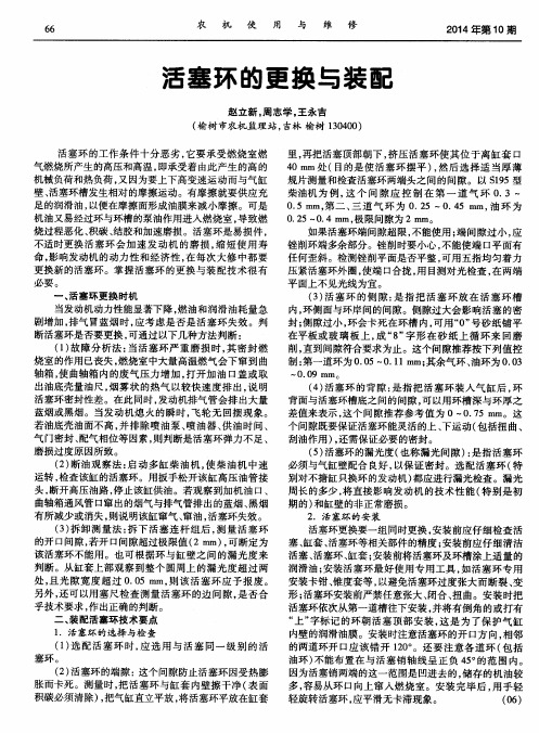 活塞环的更换与装配